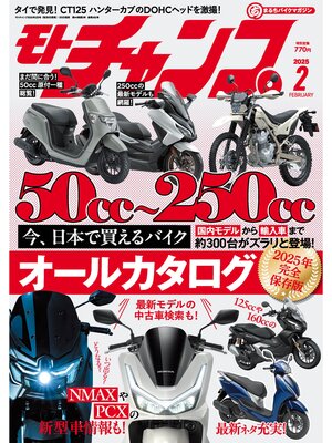 cover image of モトチャンプ: 2025年2月号